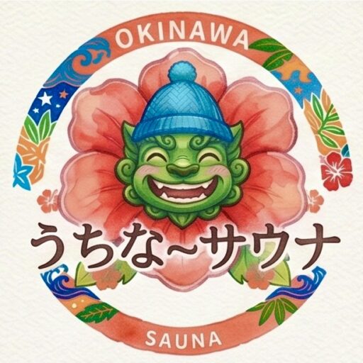 うちなーサウナ（サウナ日記）